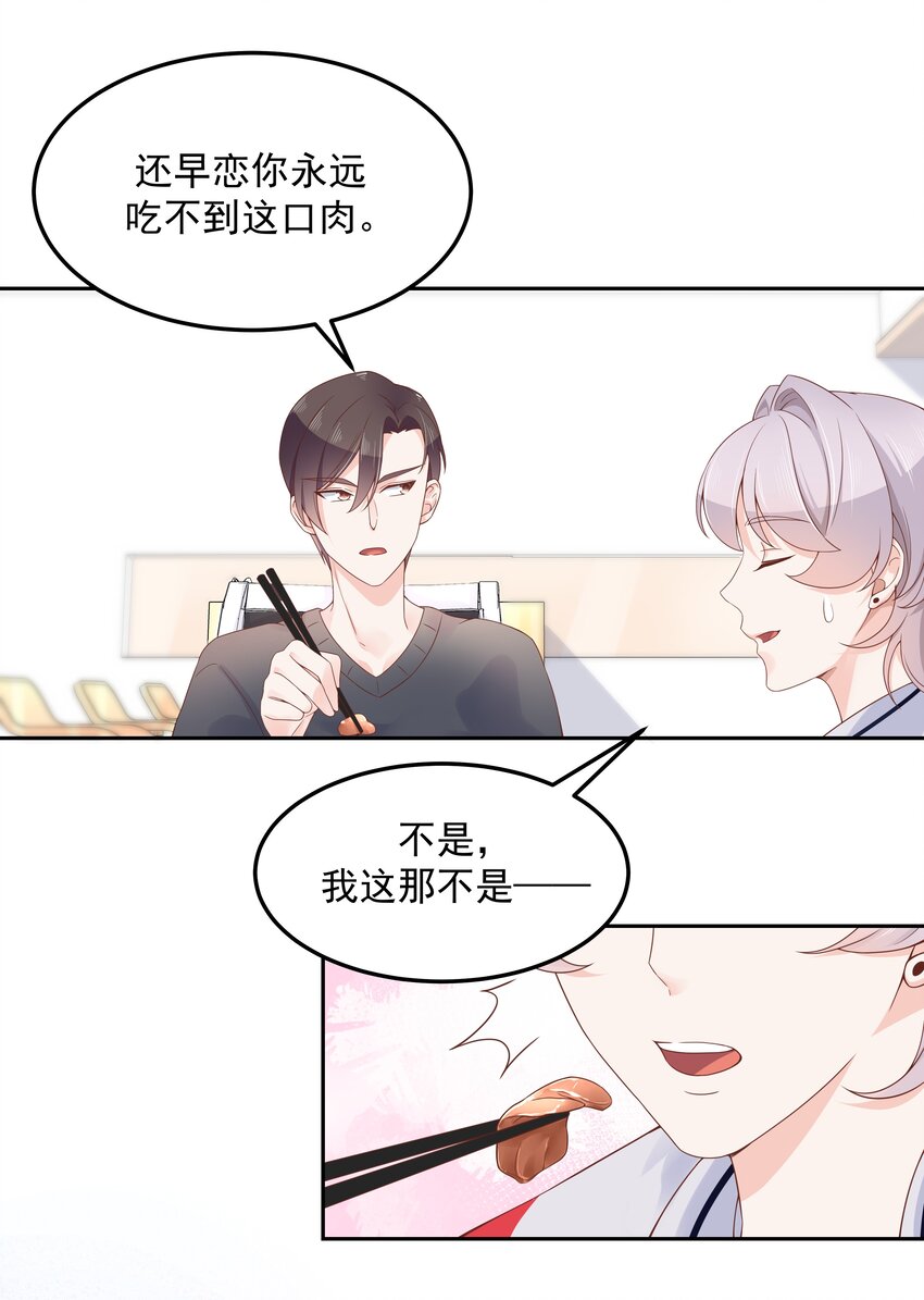 国民校草是女生漫画,五十二话 辅导功课1图