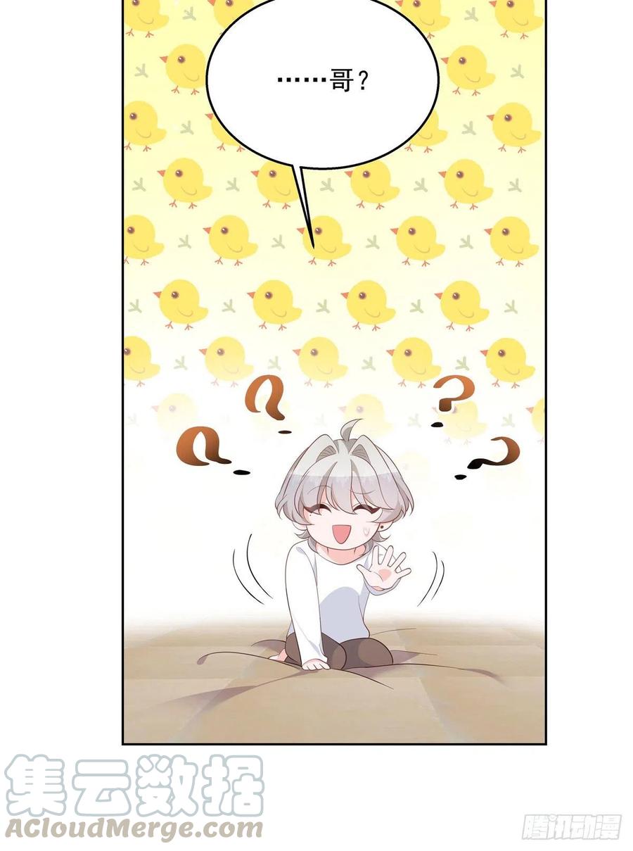 国民校草是女生漫画,第一百四十四话 秦漠失控1图