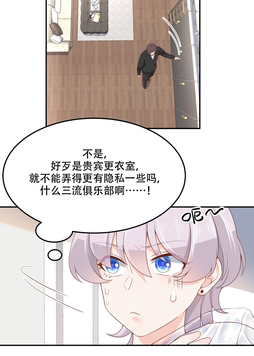 国民校草是女生漫画,四十六话 一起换衣服？！1图