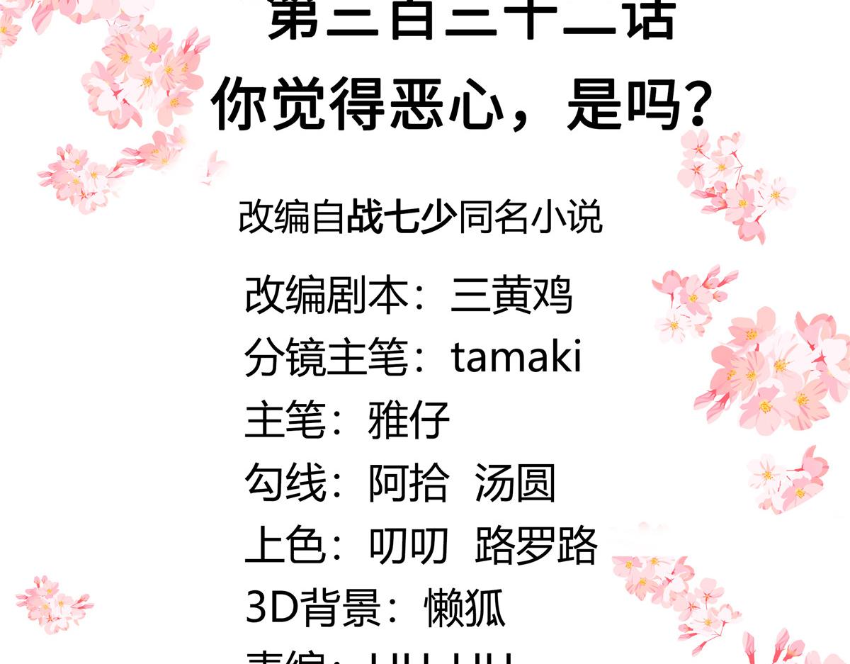 国民校草是女生秦漠全文漫画,332 你觉得恶心，是吗？1图