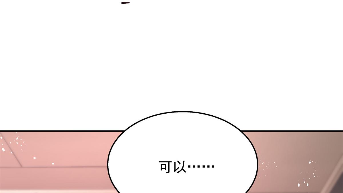 国民校草是女生漫画,第242话怎么不邀请我拥抱你？2图