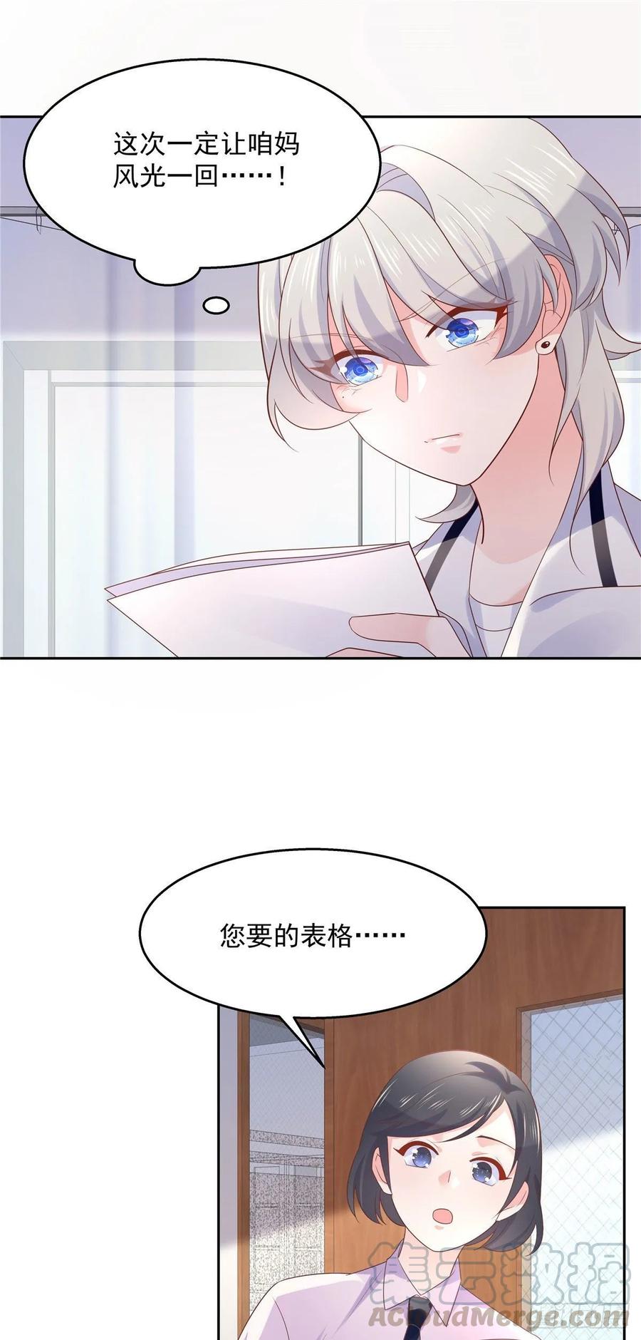 国民校草是女生漫画,八十四话 又电倒一个2图