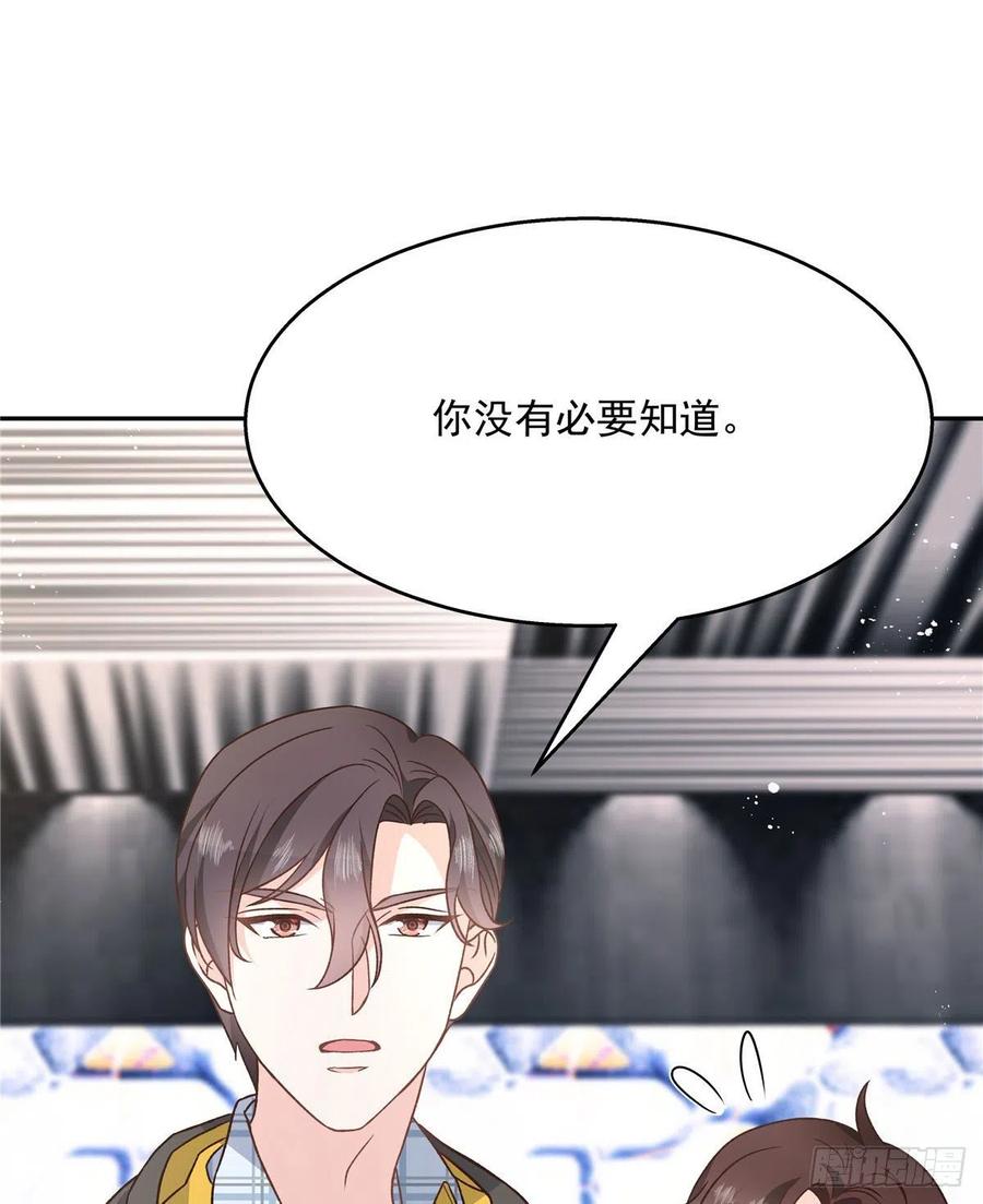 国民校草是女生漫画,第一百三十七话 你没必要知道1图