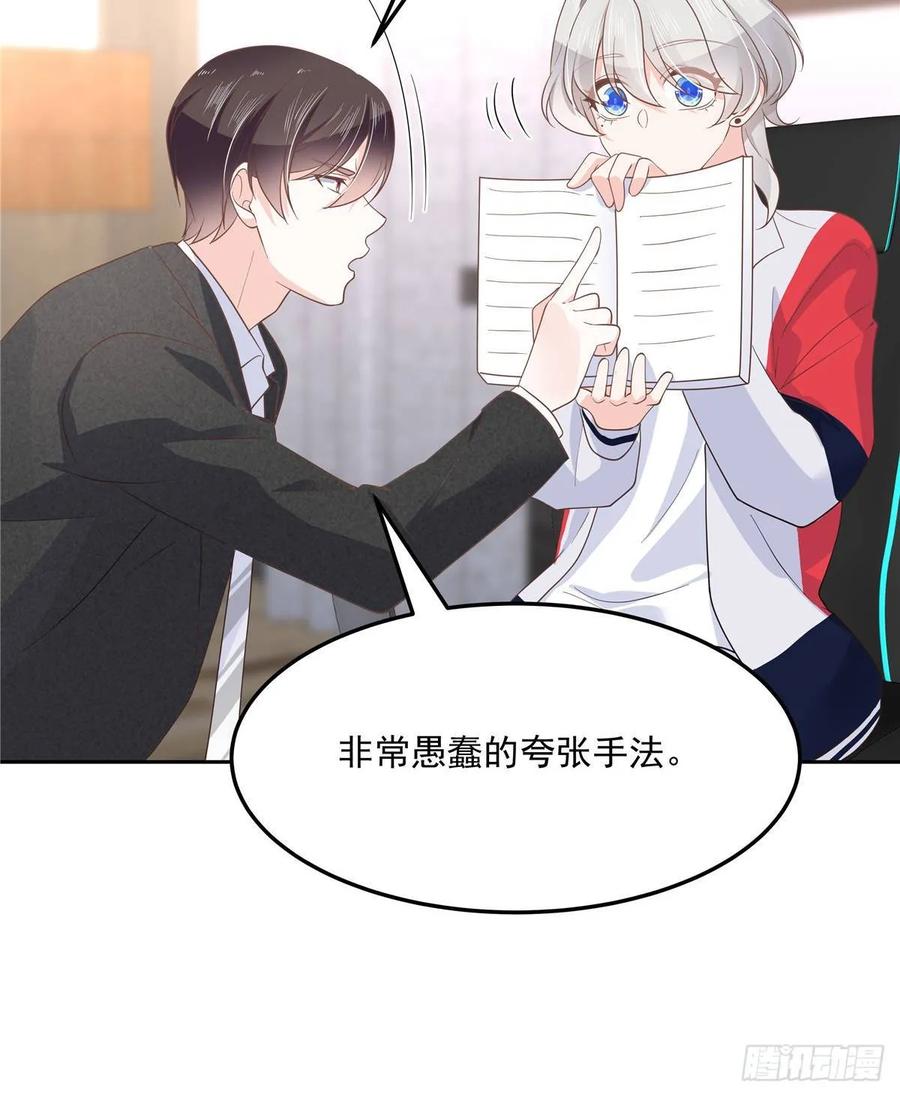 国民校草是女生漫画,七十六话 昨天都睡过了...2图
