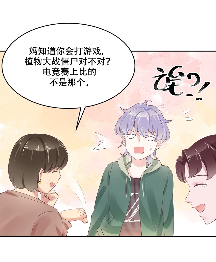 国民校草是女生漫画,十二话 面基吗？2图