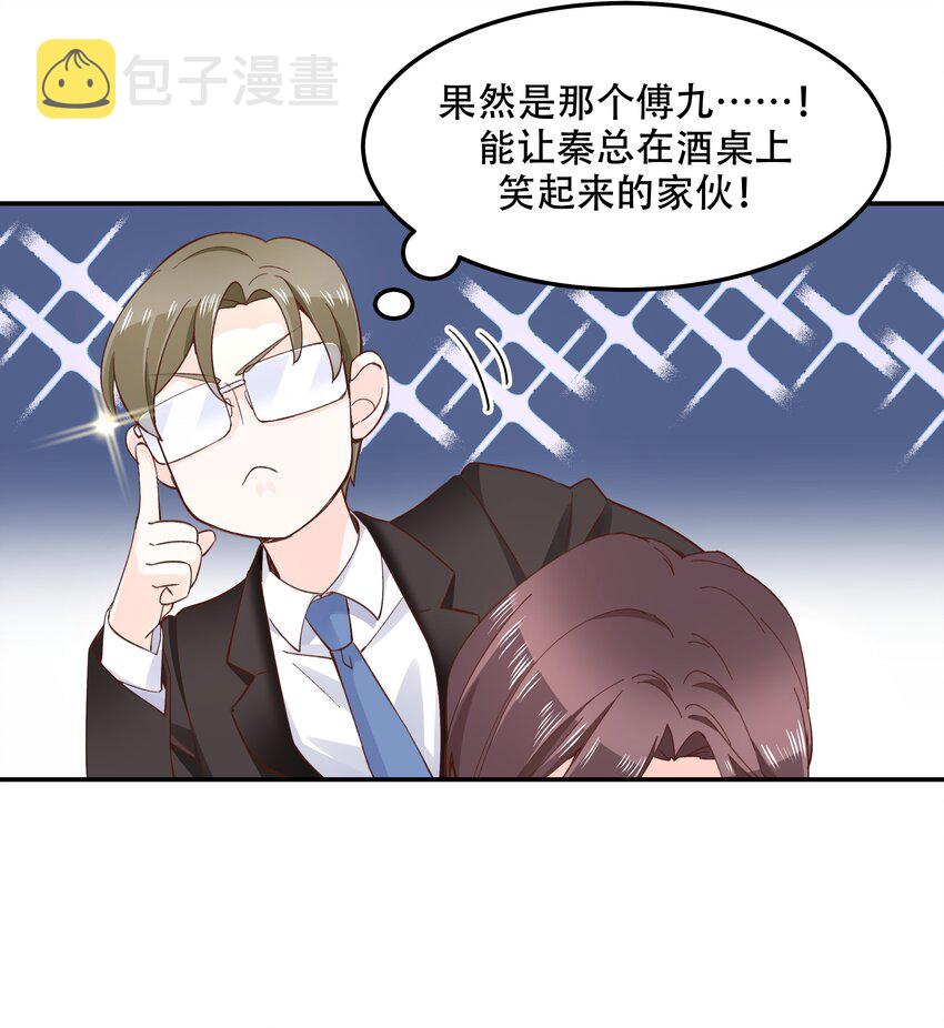 国民校草是女生秦漠全文漫画,四十三话 让秦总笑起来的人2图