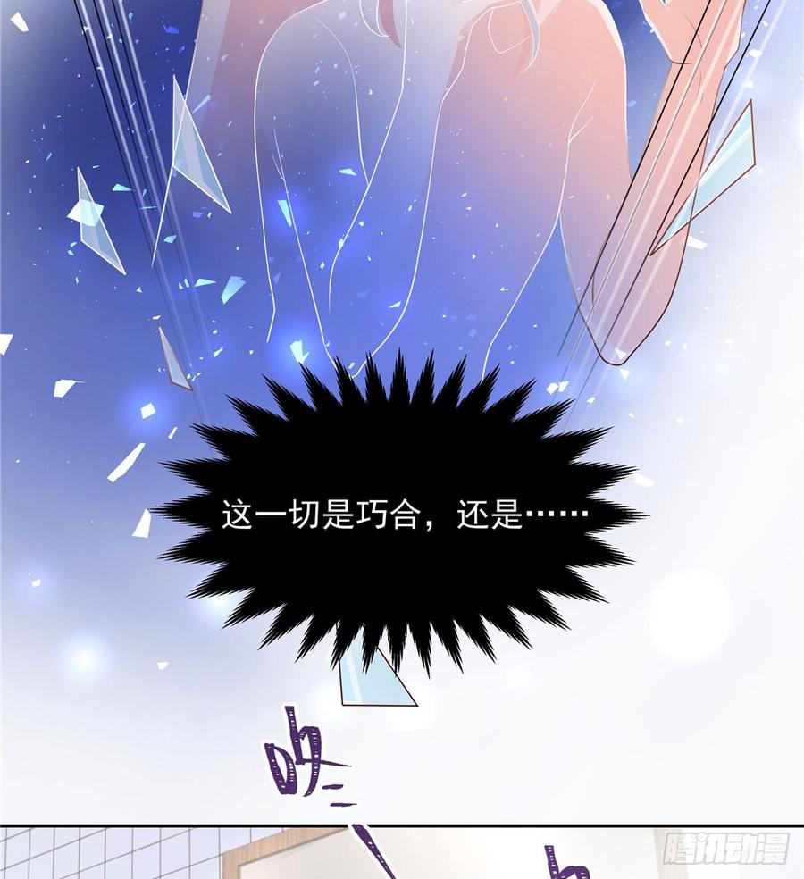国民校草是女生漫画,五十五话 前世与今生1图