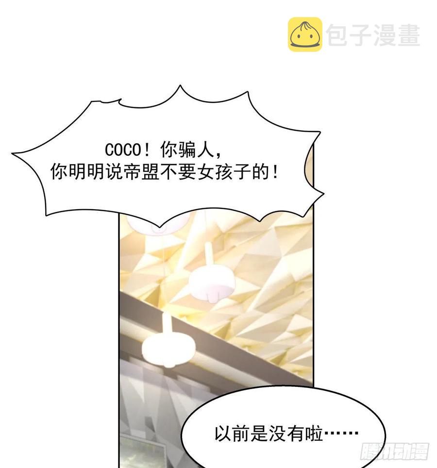 国民校草是女生漫画,第一百二十五话欺负她就是找我茬1图