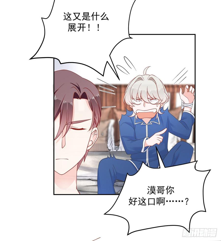 国民校草是女生漫画,六十二话 捆绑play！？2图