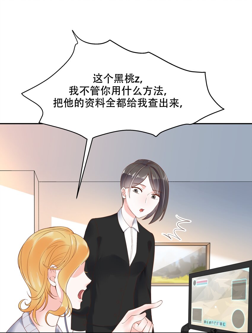 国民校草是女生秦漠全文漫画,二十六话 要以身相许吗？2图