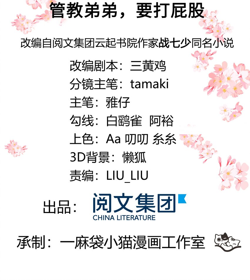 国民校草是女生漫画,八十五话 管教弟弟，要打屁股2图