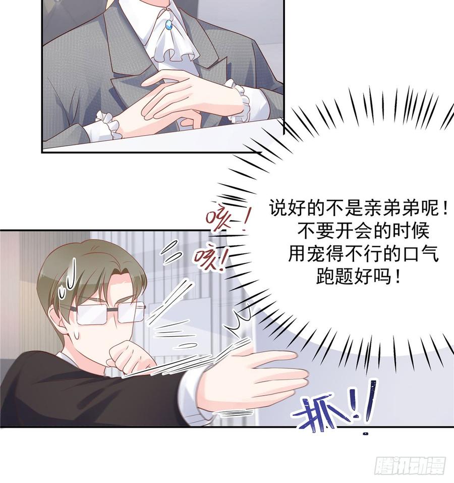 国民校草是女生漫画,五十七话 少爷被掰弯了？！1图