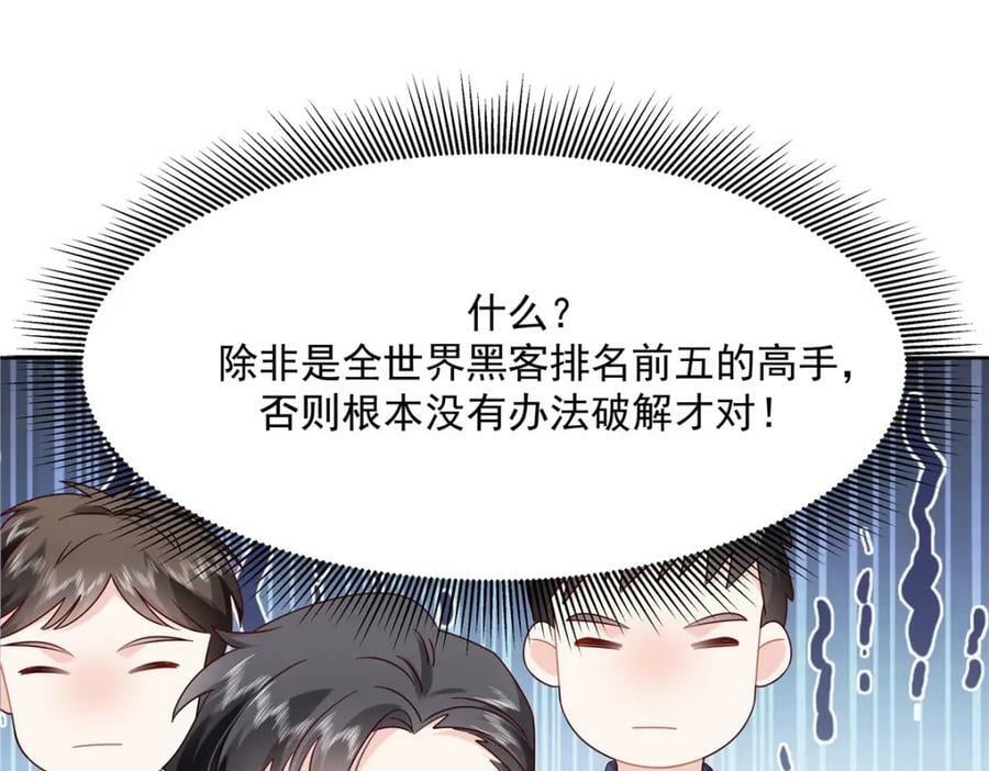 国民校草是女生秦漠全文漫画,378 当面挖墙脚2图