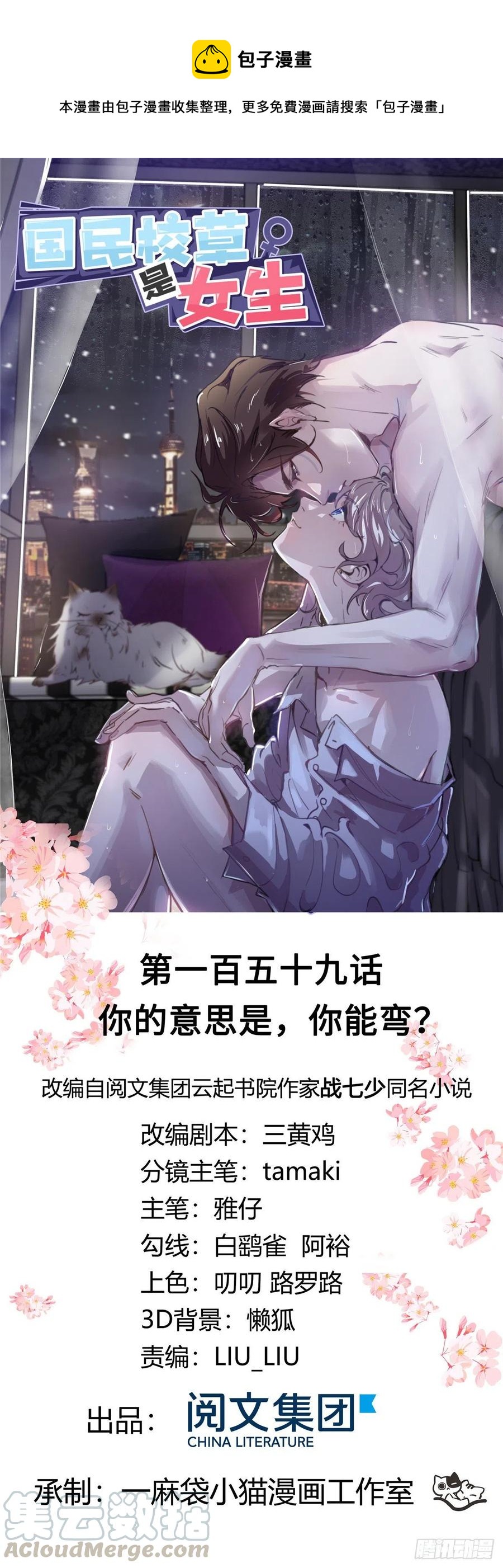 国民校草是女生秦漠全文漫画,第159话 你能弯？1图