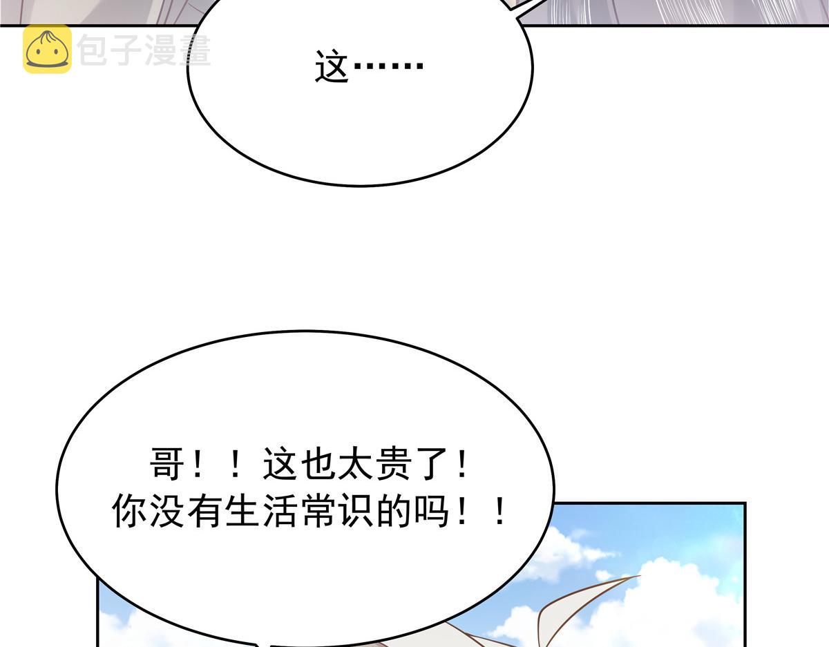 国民校草是女生漫画,324 美男计1图