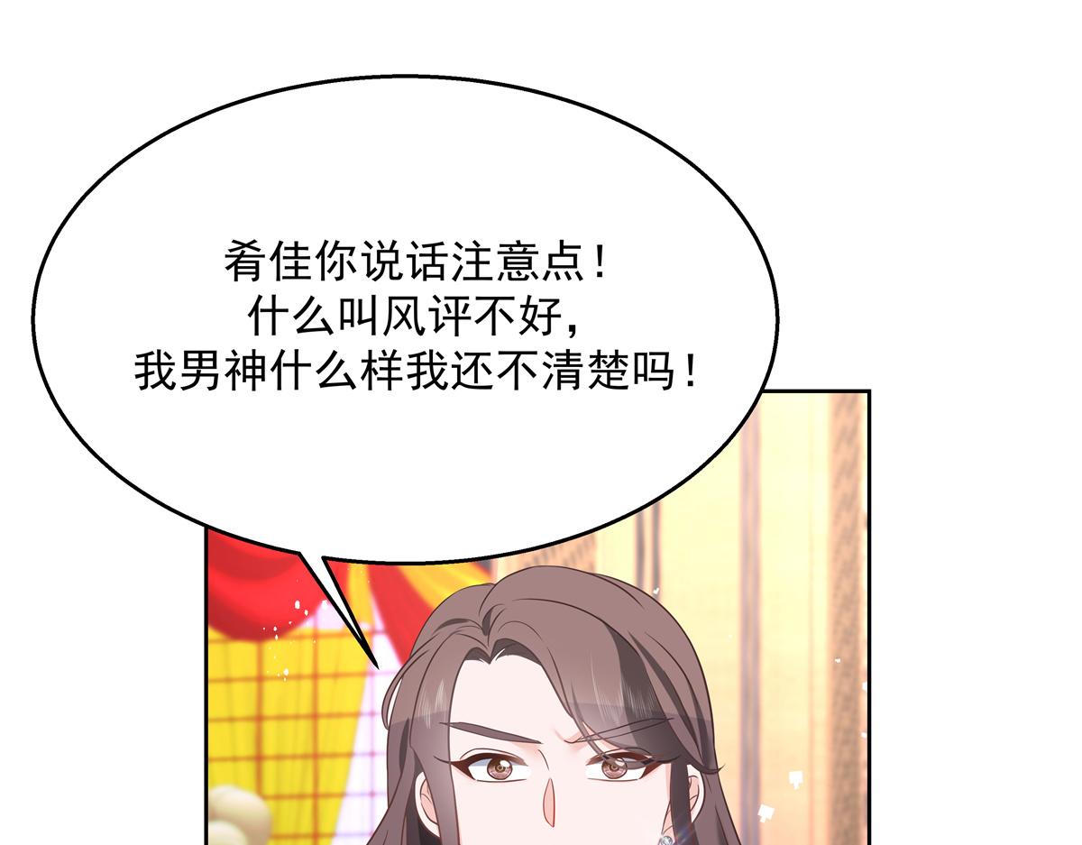 国民校草是女生漫画,第243话 管好你的妹妹_弟弟1图