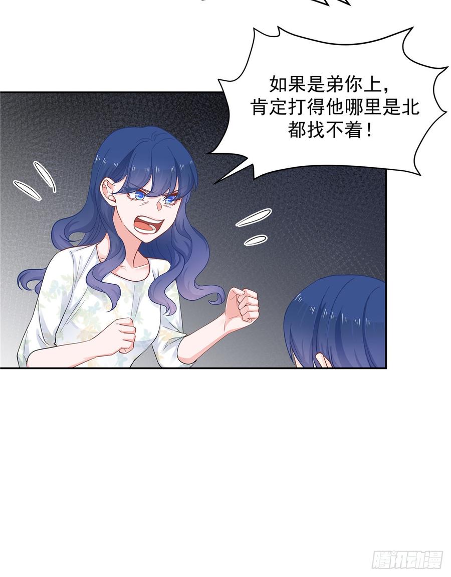 国民校草是女生漫画,六十话 收买黑桃Z1图