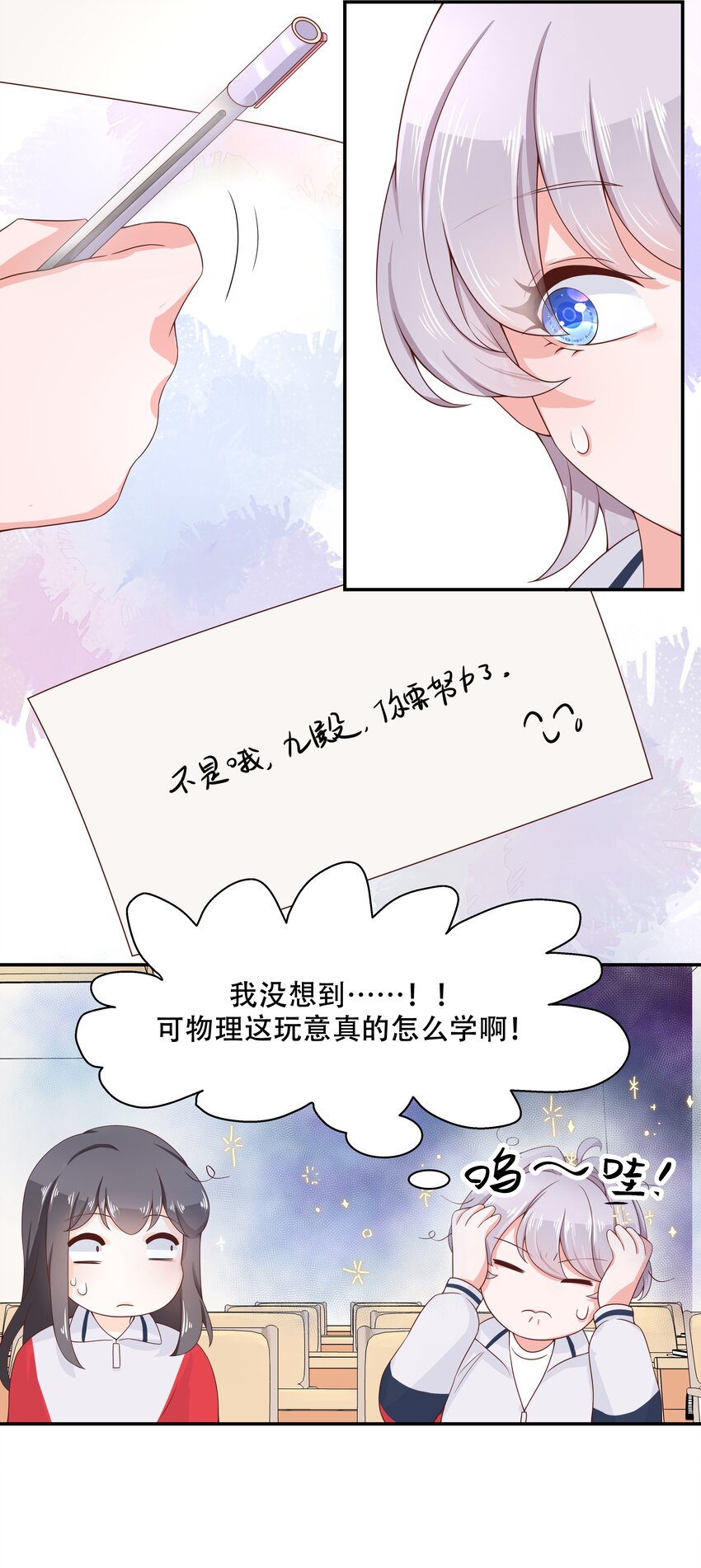 国民校草是女生漫画,四十四话 傅九传情书？2图