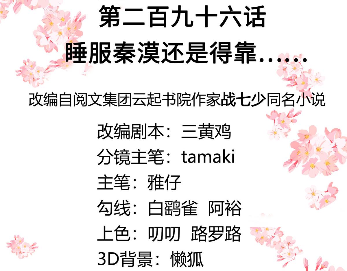 国民校草是女生漫画,296 睡服秦漠还是得靠……1图
