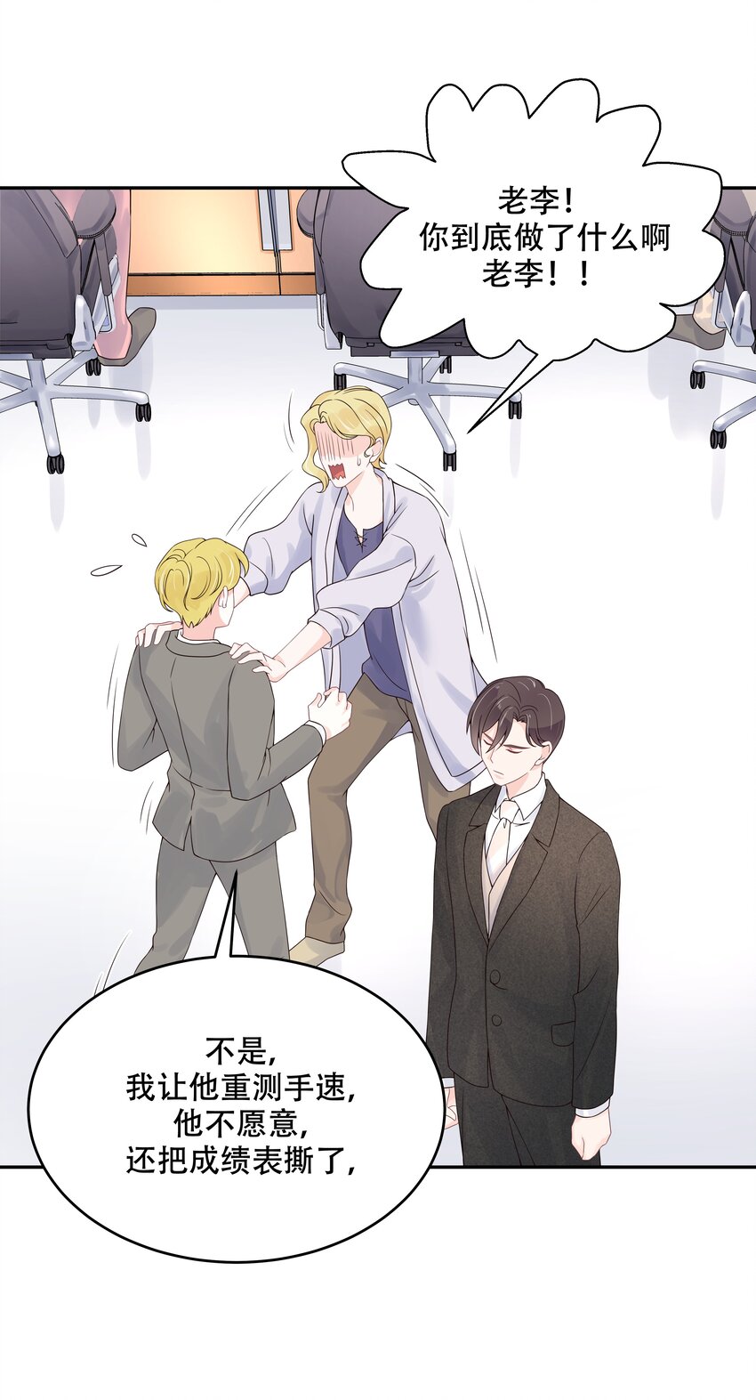 国民校草是女生漫画,三十一话 你被开除了1图