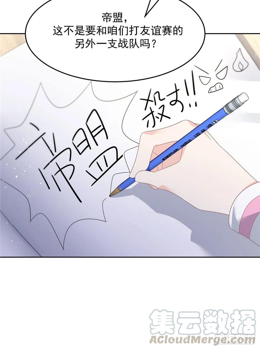 国民校草是女生漫画,第一百三十七话 你没必要知道1图