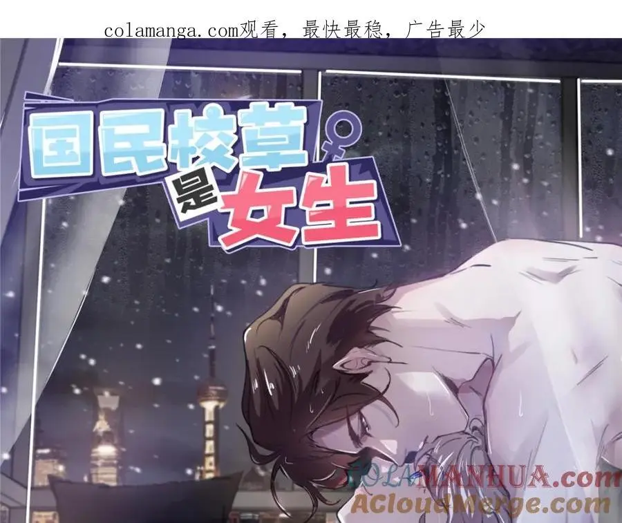 国民校草是女生漫画,420 你外面有别人了！1图