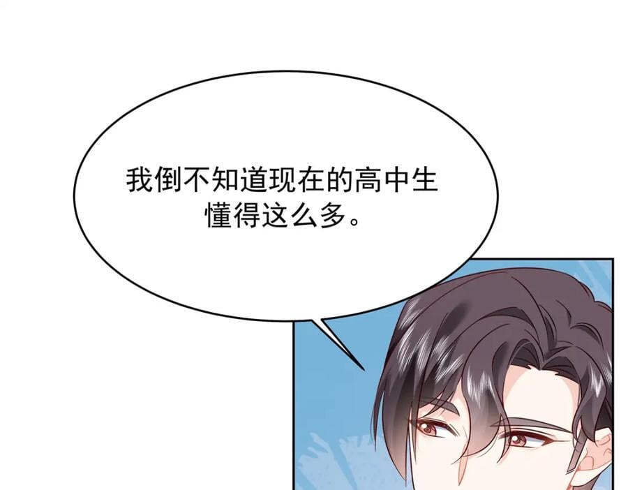 国民校草是女生漫画,389 我今晚不回去了2图