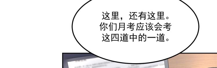 国民校草是女生漫画,五十四话 跟漠哥一起睡？2图