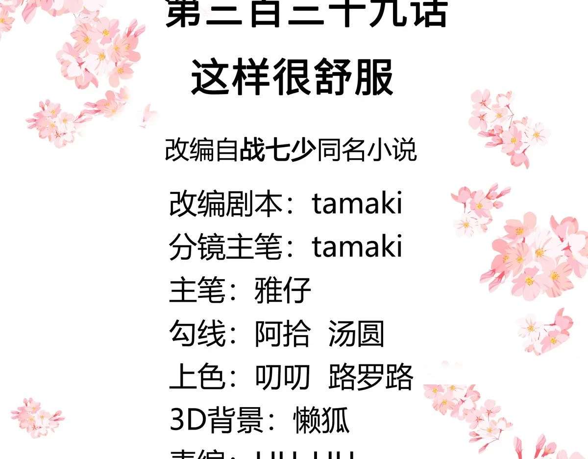 国民校草是女生秦漠全文漫画,339 这样很舒服1图