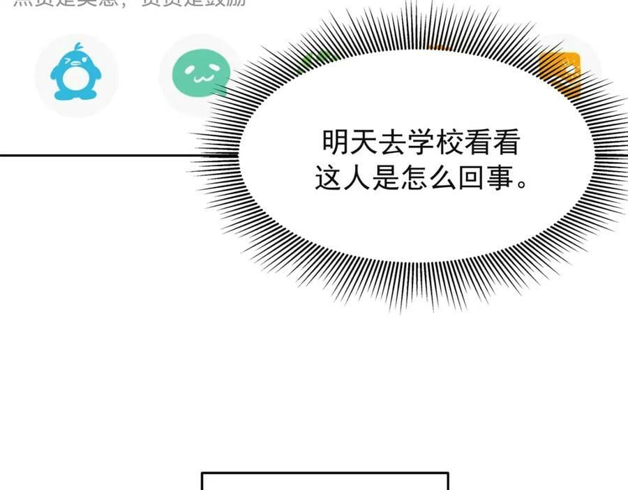 国民校草是女生秦漠全文漫画,384 嚣张的抄袭1图