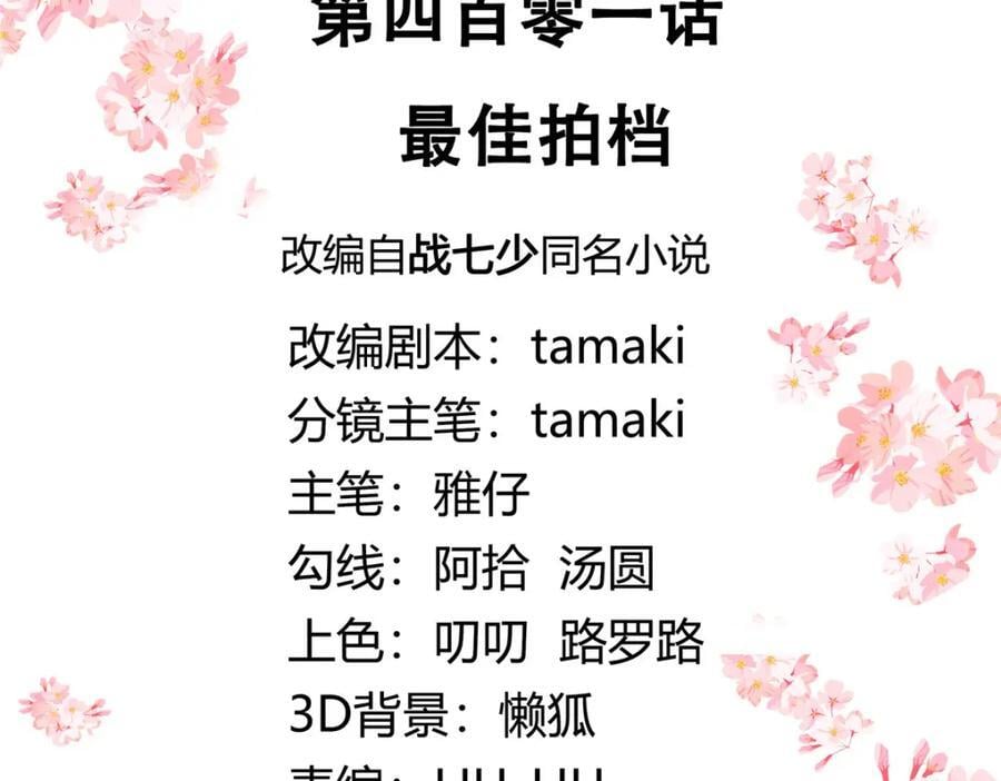 国民校草是女生秦漠全文漫画,401 最佳拍档1图