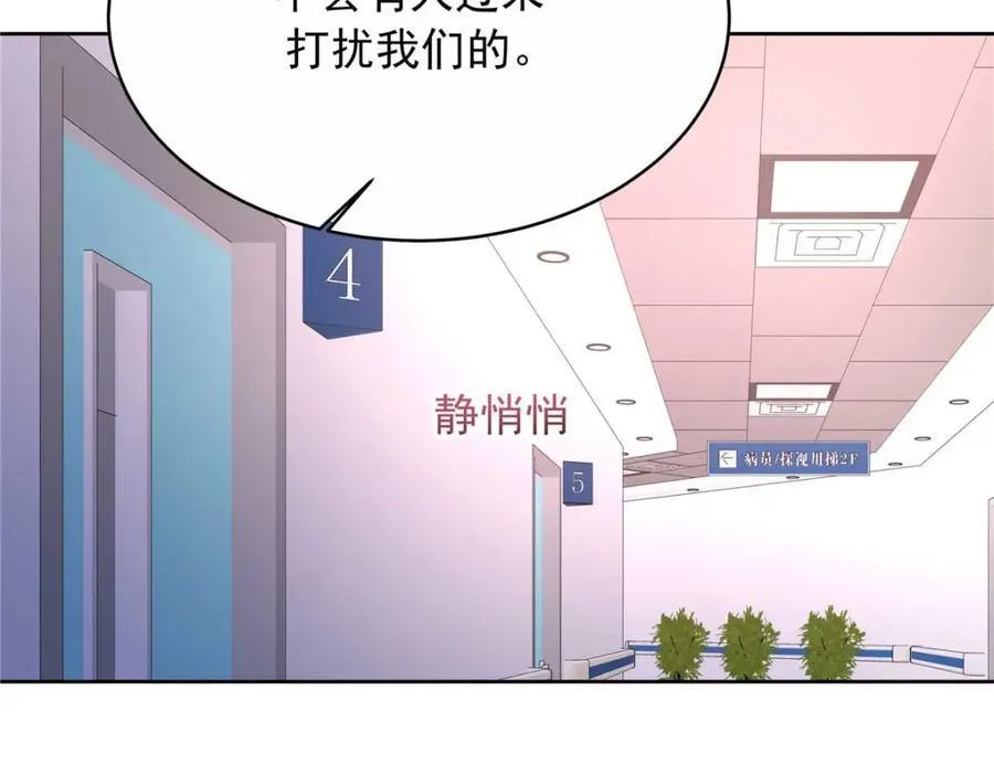 国民校草是女生漫画,452 不要怕，我就在这2图