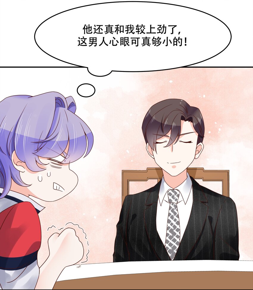 国民校草是女生漫画,二十一话 以身相抵1图