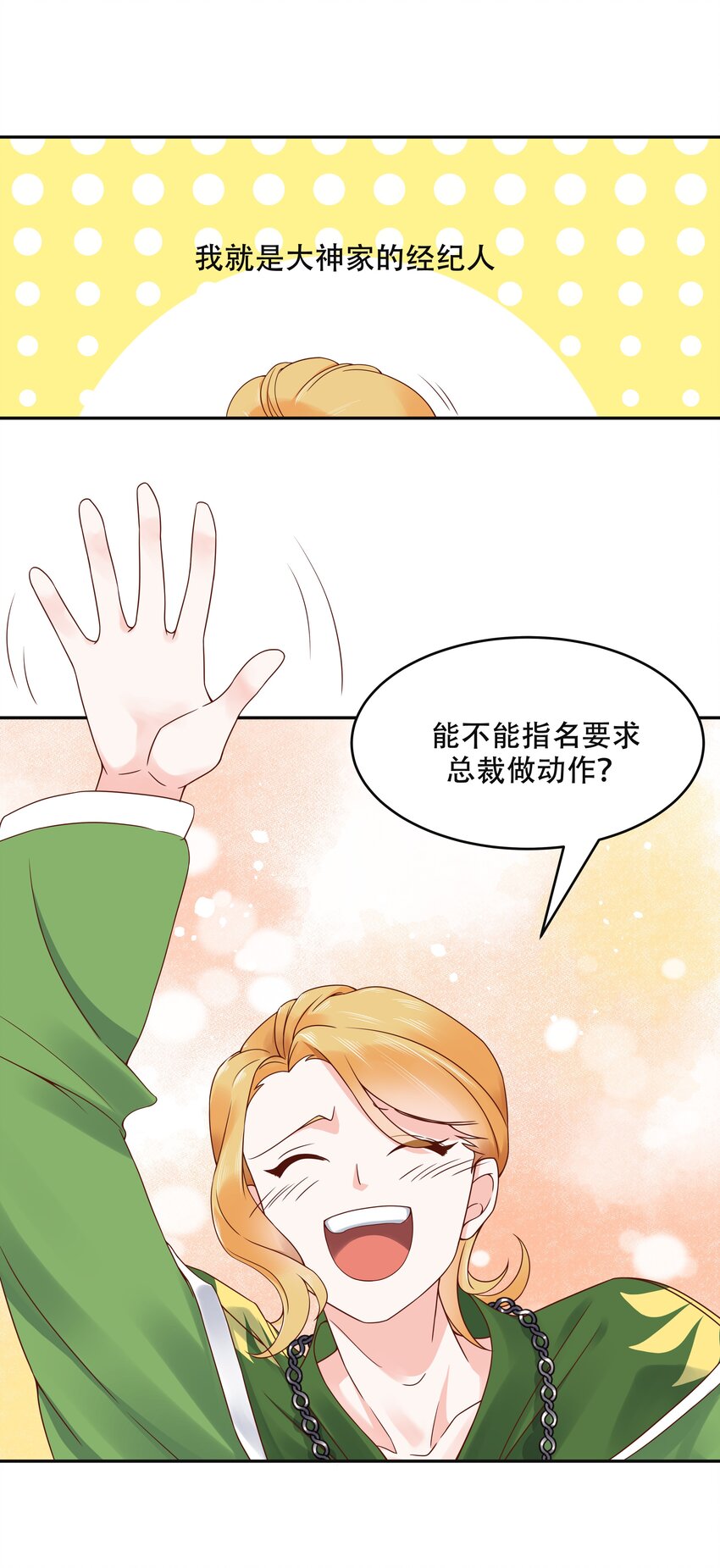 国民校草是女生秦漠全文漫画,二十五话 躺赢的快乐2图
