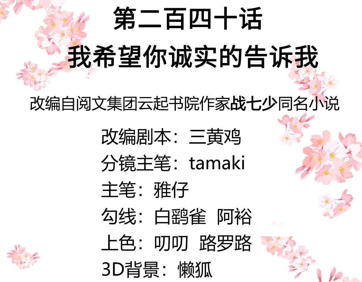 国民校草是女生漫画,第240话我希望你诚实的告诉我1图