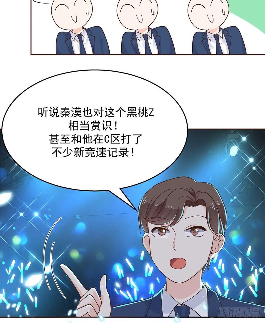 国民校草是女生漫画,一百零五话 怎么配得上你1图