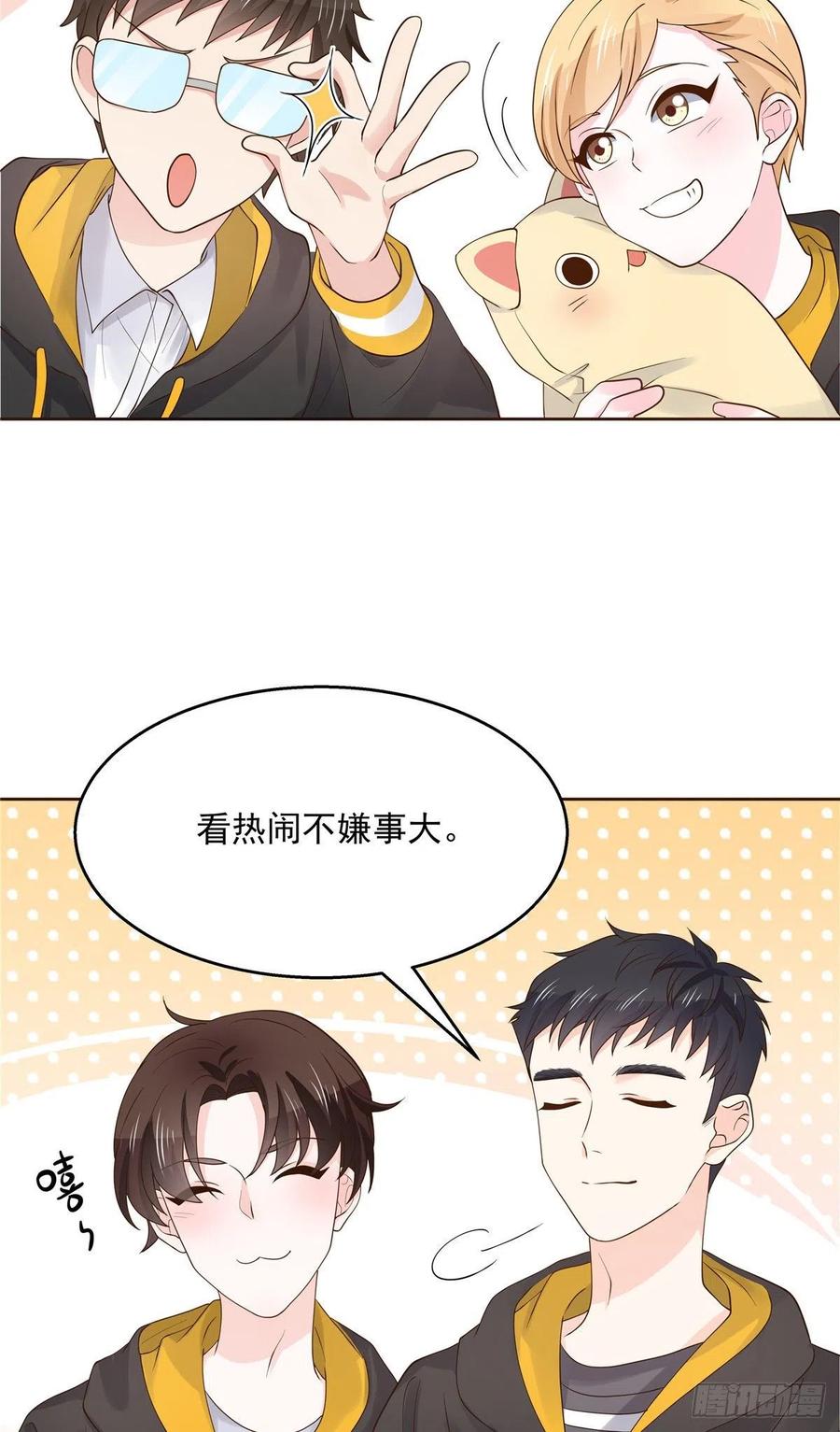 国民校草是女生漫画,一百一十八话 么么哒~！1图