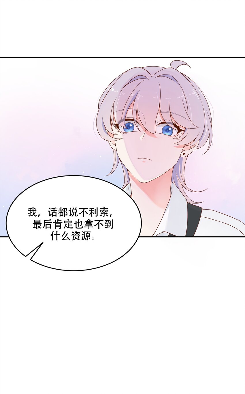 国民校草是女生漫画,三十话 单纯的家伙1图