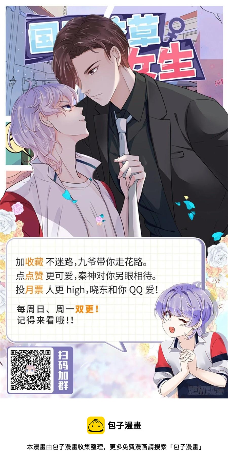 国民校草是女生漫画,一百零八话 帝盟基佬窝？！1图