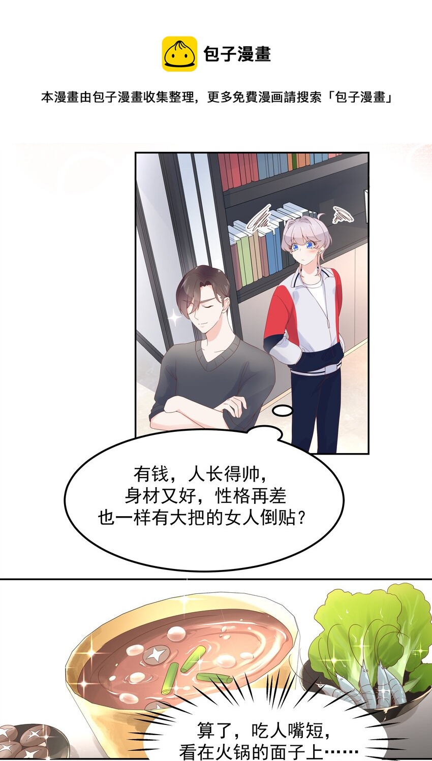 国民校草是女生漫画,五十二话 辅导功课2图