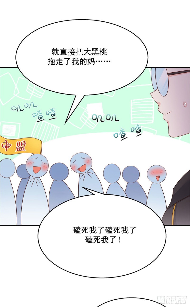 国民校草是女生秦漠全文漫画,第175话 大神是受2图