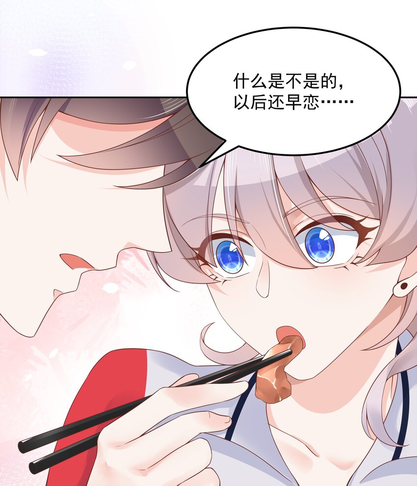 国民校草是女生漫画,五十二话 辅导功课2图