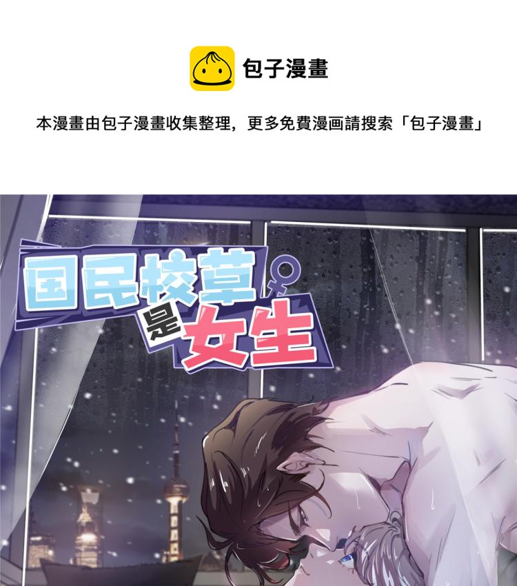 国民校草是女生漫画正版完整免费漫画,第一百四十九话 回忆篇11图