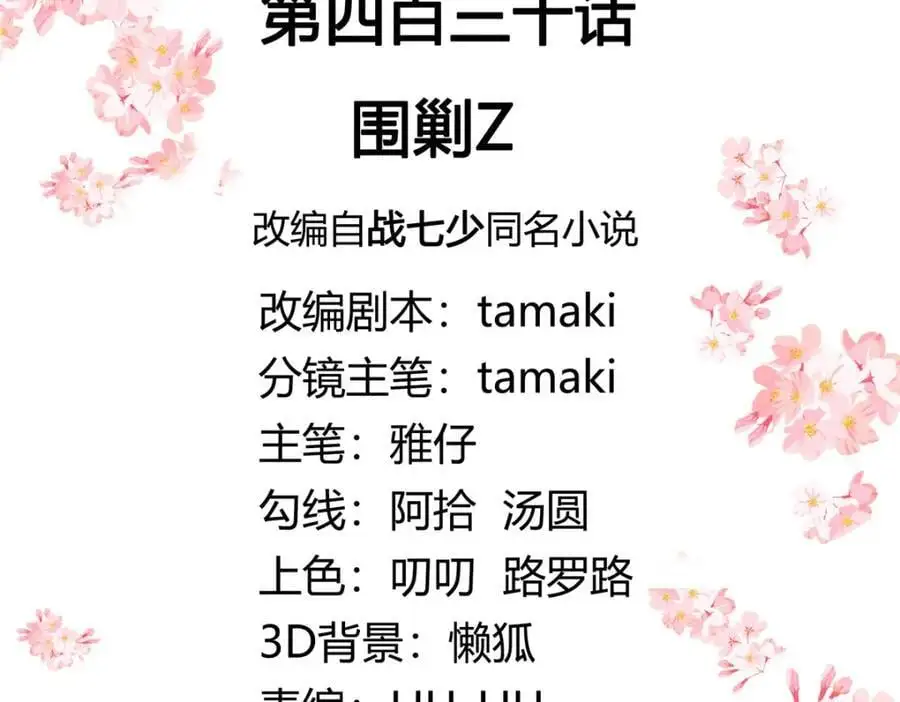 国民校草是女生秦漠全文漫画,430 围剿Z1图