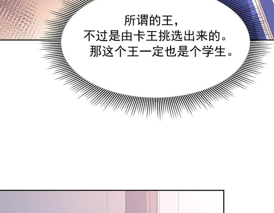 国民校草是女生漫画,463 每个人都有恨意2图