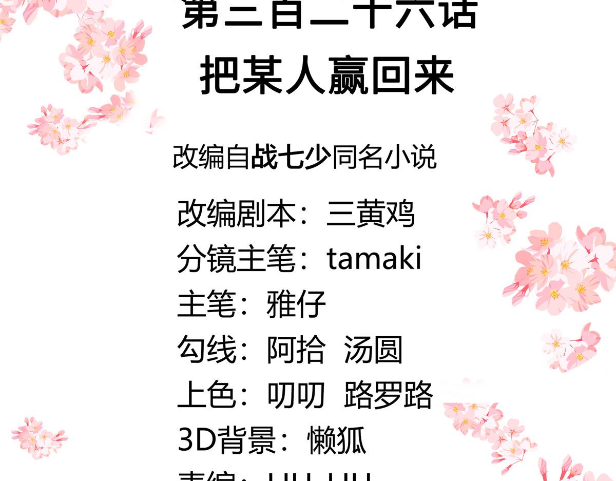 国民校草是女生漫画,326 把某人赢回来1图
