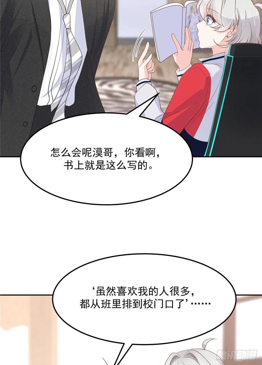 国民校草是女生漫画,七十六话 昨天都睡过了...1图