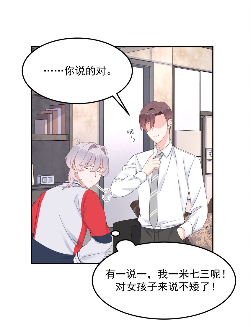 国民校草是女生漫画,五十一话 合格的好哥哥2图