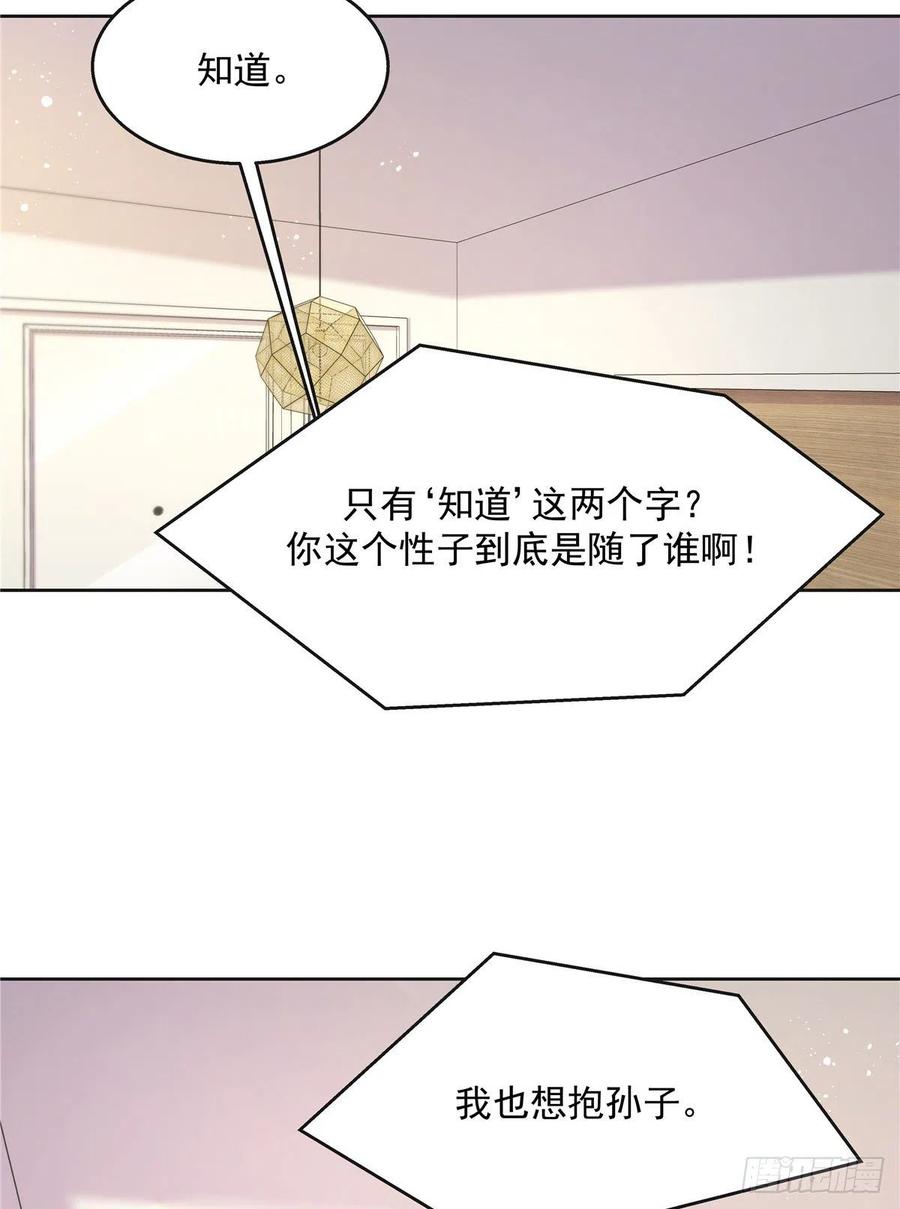 国民校草是女生漫画,第一百四十话 妈妈想抱孙子2图