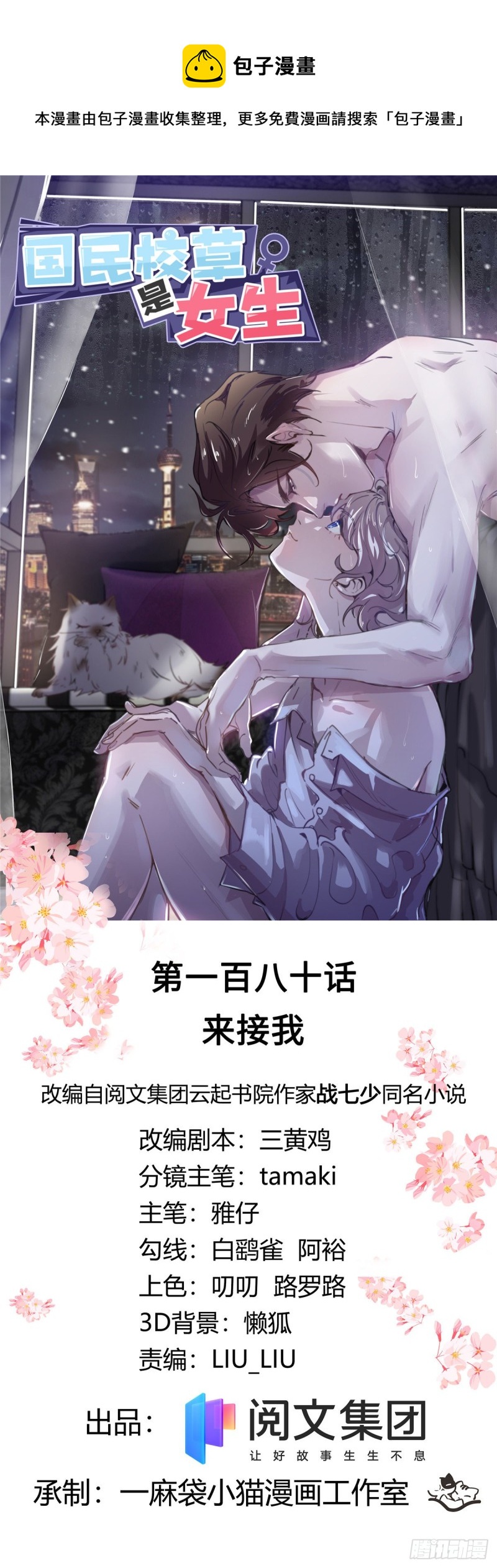 国民校草是女生漫画,第180话 来接我1图
